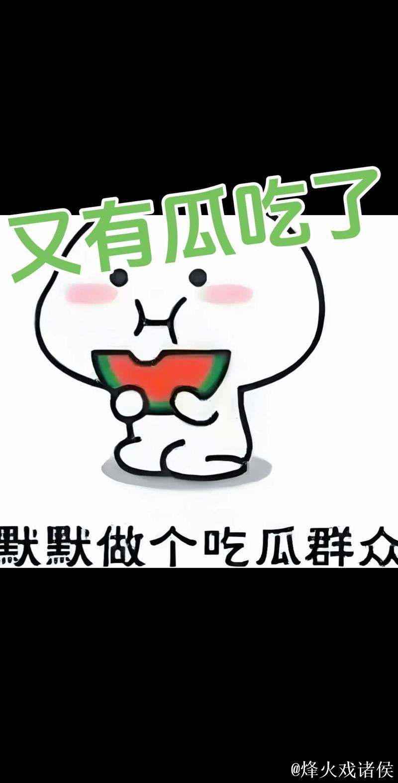 51今日吃瓜Fun：必吃大瓜新鲜爆料